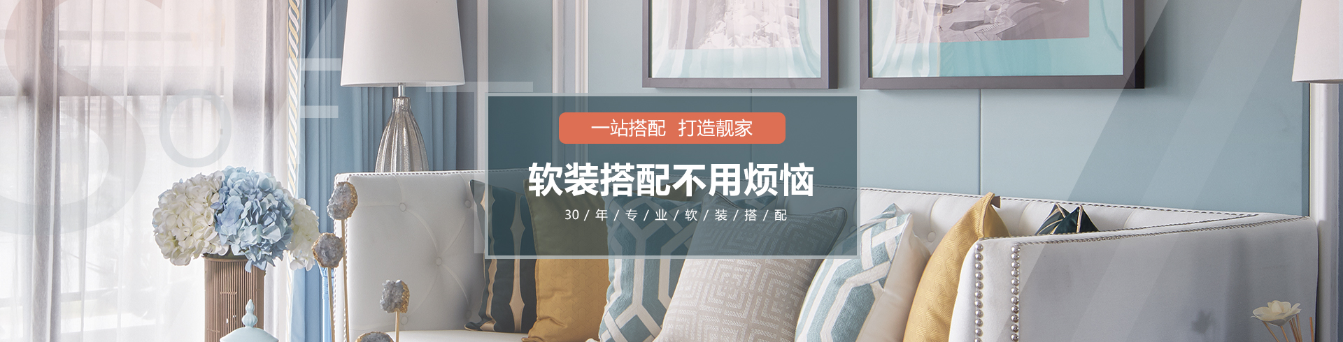 鹰潭软装设计,鹰潭家居软装定制,鹰潭软装全案定制设计