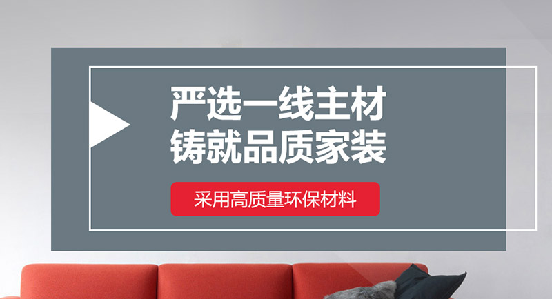 名匠装饰怎么样？装修材料的品质如何