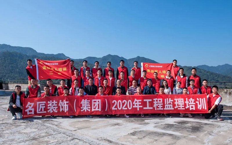 名匠装饰（集团）2020年工程监理岗前培训班圆满结业！